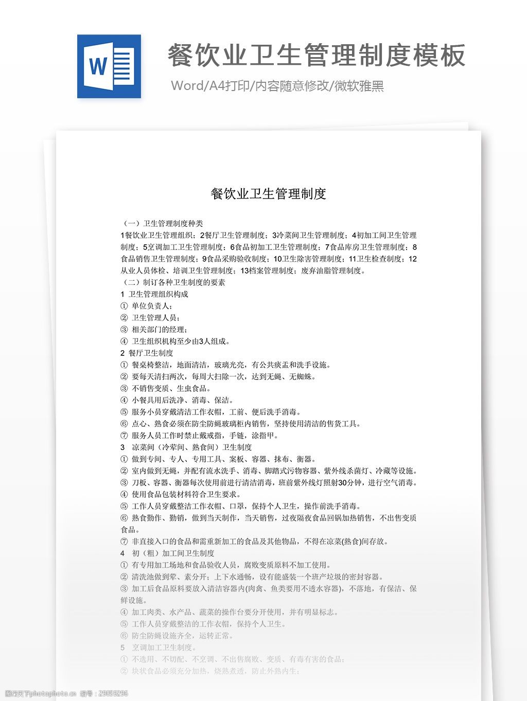 餐饮业卫生管理制度全面汇编 确保食品安全的七项核心规范