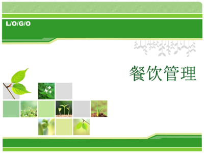餐饮管理 旅游管理学院的核心课程与实践应用
